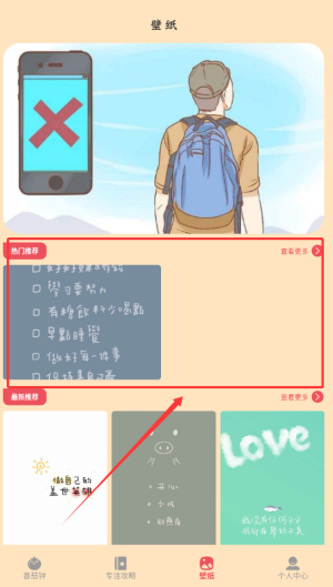 花儿专注app下载