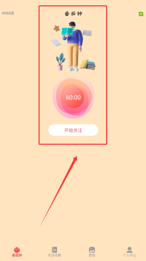 花儿专注app下载