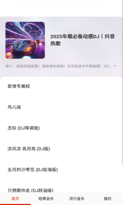 免费畅听音乐软软件