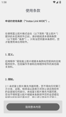 富士link wide app最新版