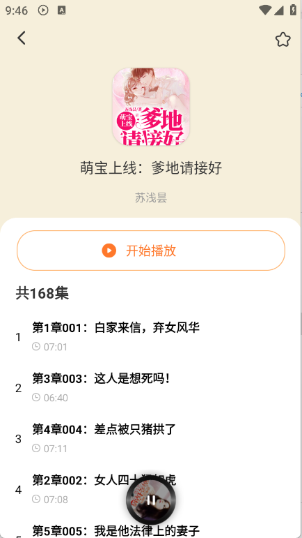 西果免费听书app