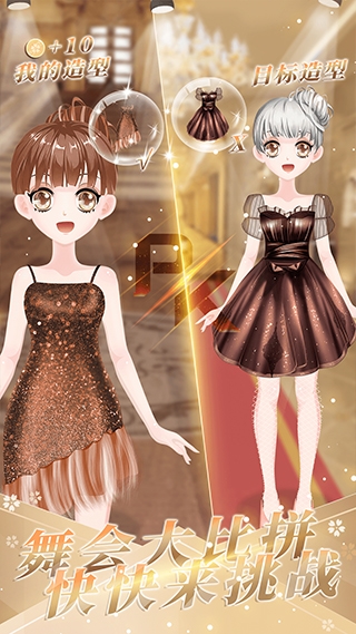 小公主时尚舞会下载安装最新版