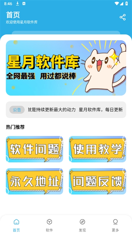 星月软件库app官方版下载
