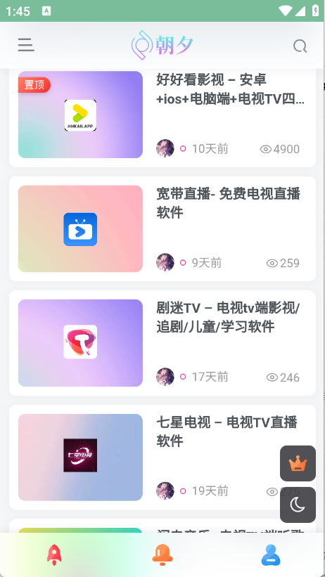 朝夕软件库安卓版下载