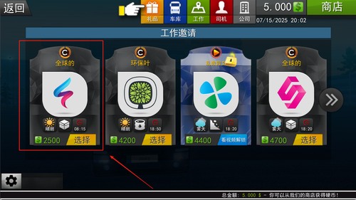 卡车驾驶世界游戏下载