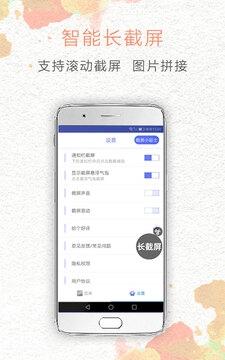 一键截屏app下载