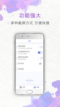 一键截屏app下载