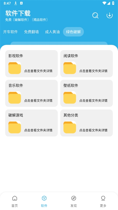 星月软件库app官方版下载