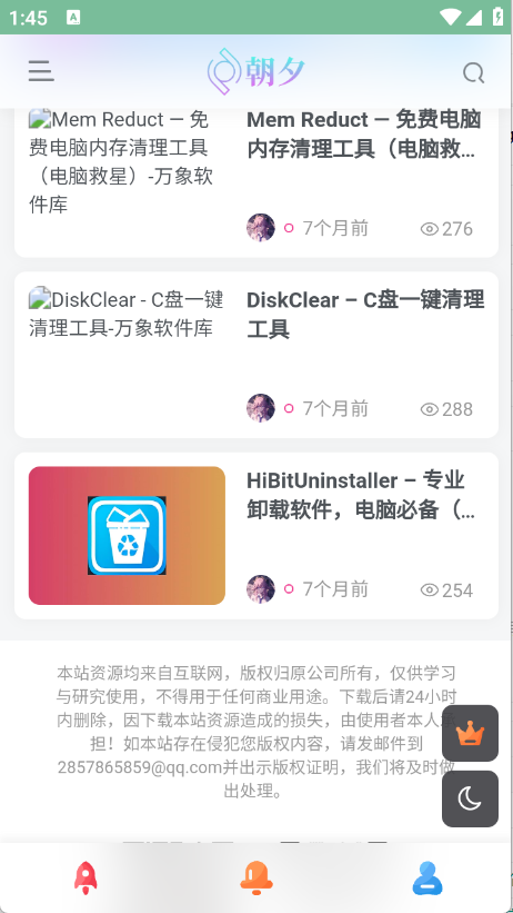 朝夕软件库安卓版下载