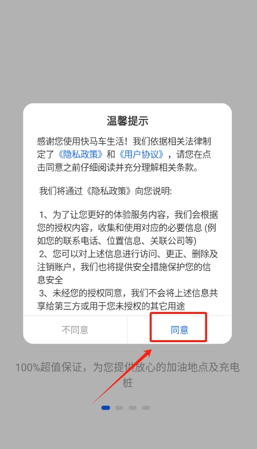 快马车生活官方版下载