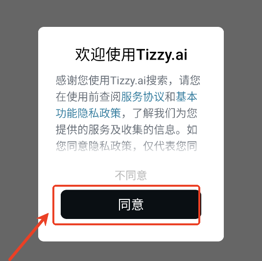 tizzy.ai安卓app