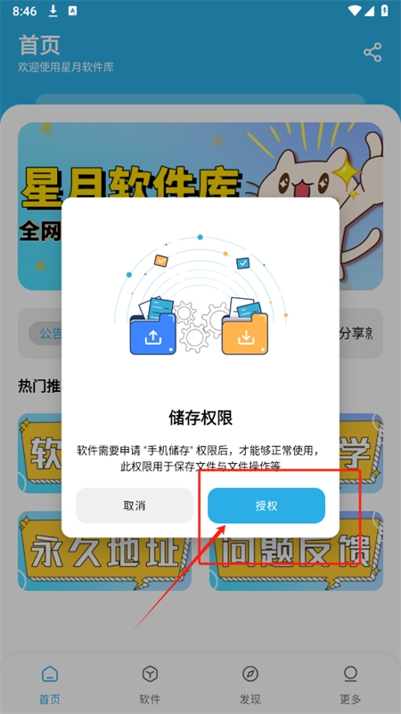 星月软件库app官方版下载