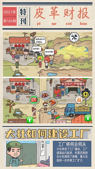 我的江南皮革厂游戏下载