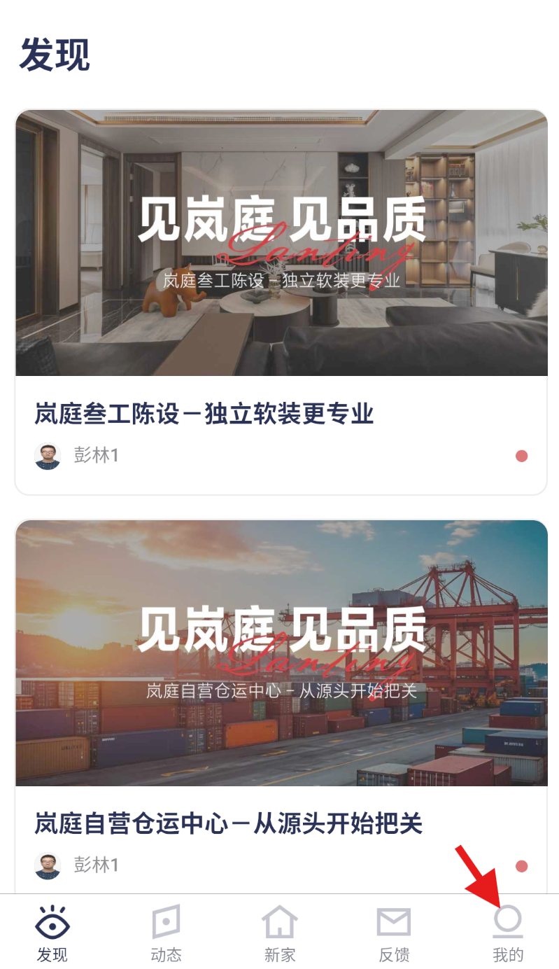 岚智家官方版下载