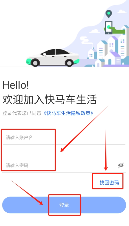 快马车生活官方版下载
