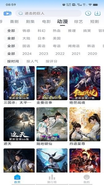 淘剧社动漫app下载