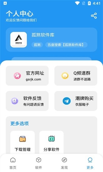 孤煞软件库官方版下载