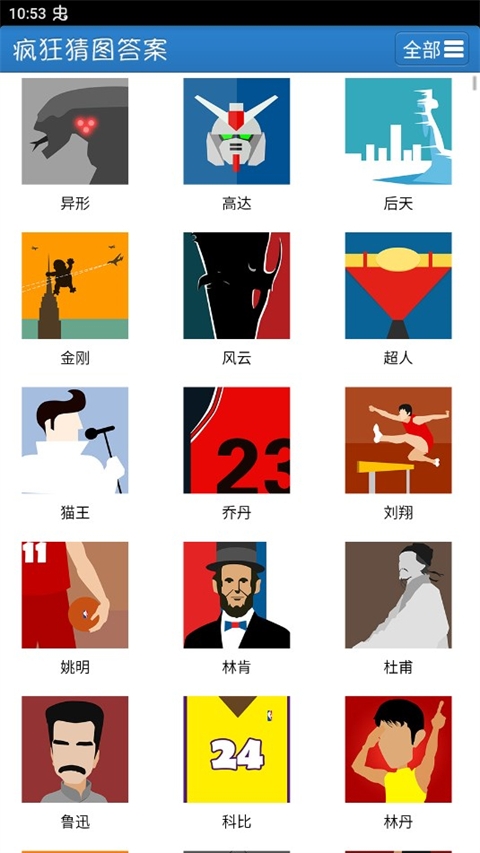 疯狂猜图app下载