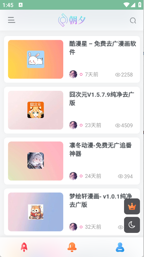 朝夕软件库安卓版下载