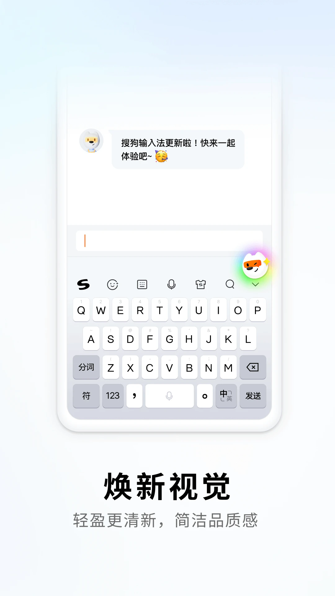 搜狗输入法下载安装免费