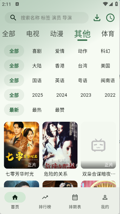 旗星影视2025下载