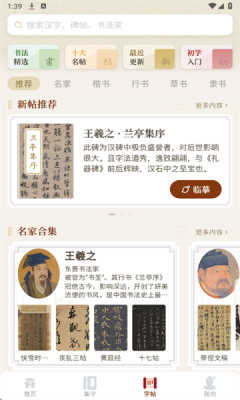 墨秀书法下载app