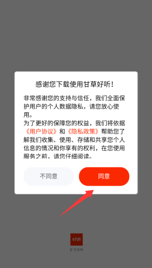 甘草好听app下载