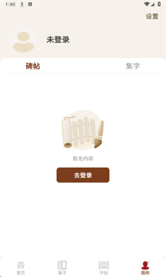 墨秀书法下载app