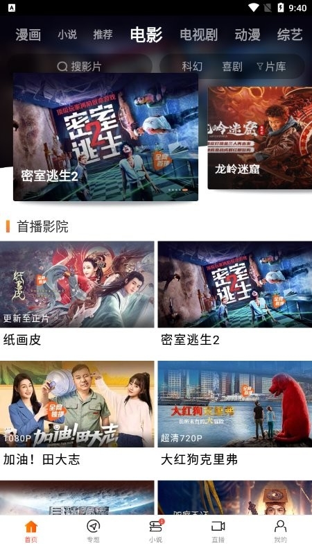 八一影院官方安卓版