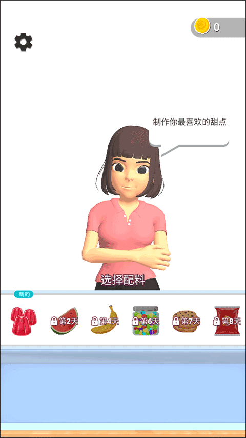 偷吃点心手游下载安装最新版