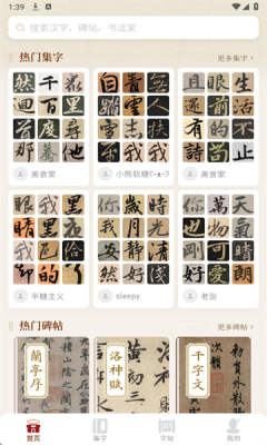 墨秀书法下载app