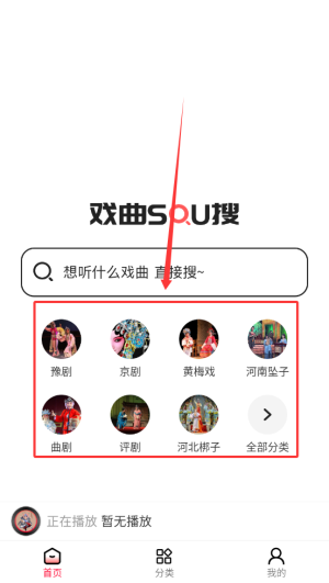 戏曲搜搜app下载