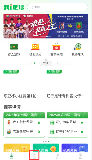 我i足球app下载