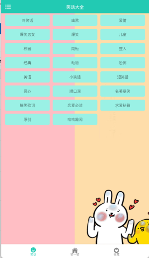 笑话大王免费版下载