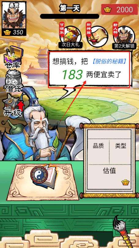 我就是首富安卓版下载