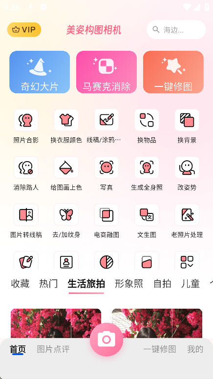 美姿构图相机下载