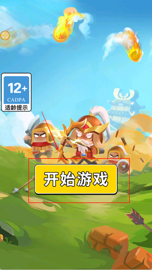 小兵别当道安卓版下载