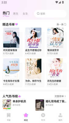 书全免费听书下载