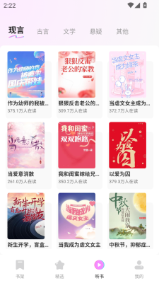 书全免费听书下载