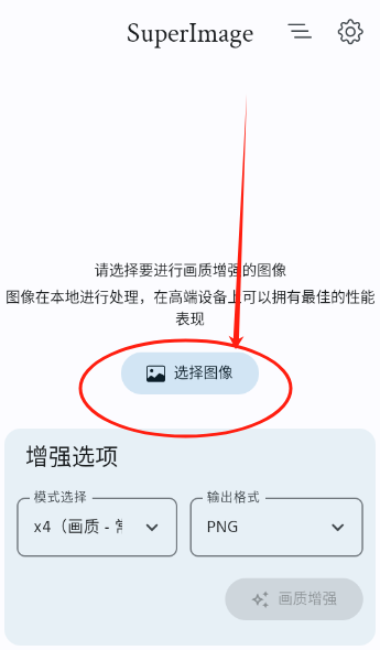 superimage中文版下载