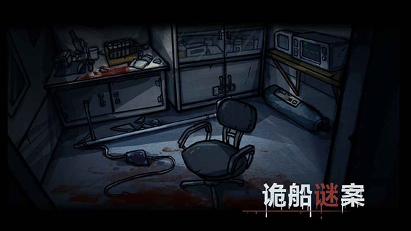 诡船谜案官方版