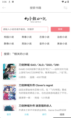 幻梦轻小说app官方版下载