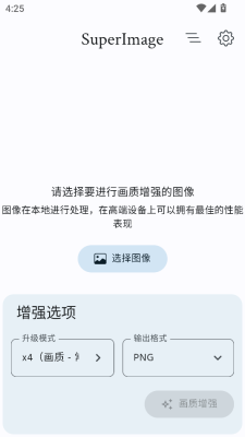 superimage中文版下载