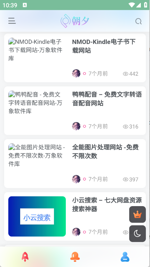 万象软件库下载app