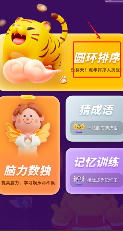 圆环颜色分类最新版下载