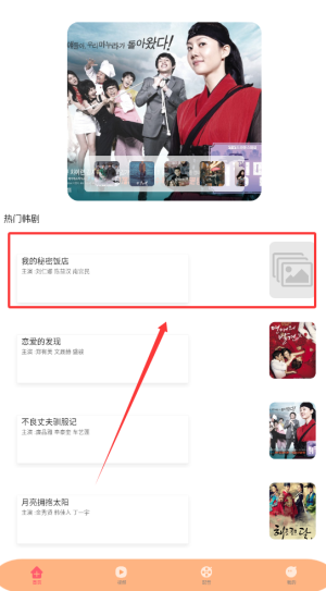 韩剧影音神器手机版下载