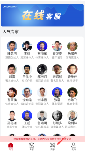 狸猫体育官方免费版下载