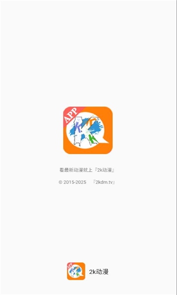 2k动漫官方版正版