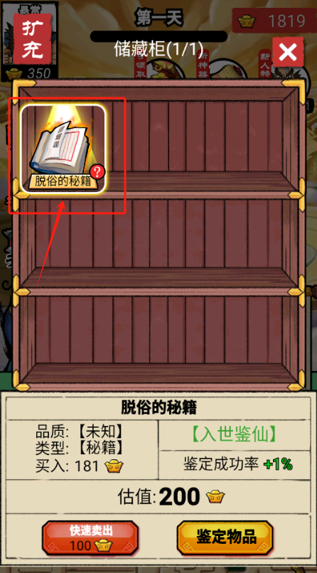 我就是首富安卓版下载