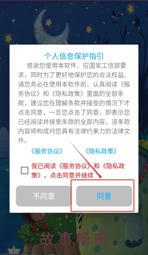 故事畅听app下载